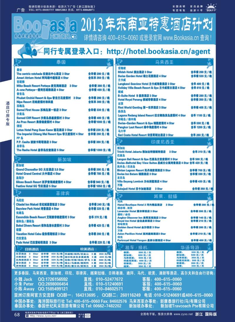 68 东南亚及境外酒店预订●亚洲订房网