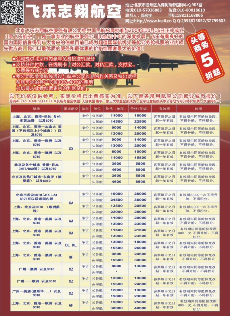 封三 北京飞乐志翔航空服务有限公司