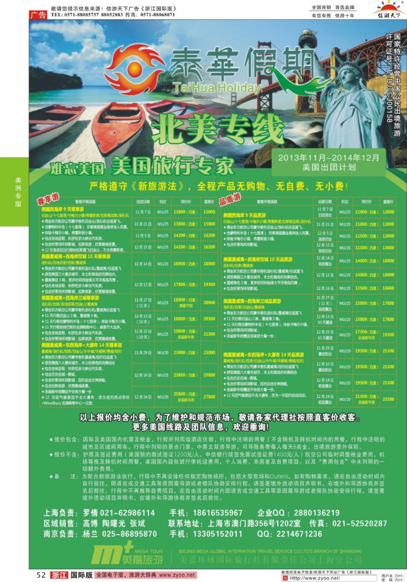 52 泰华假期-北美专线