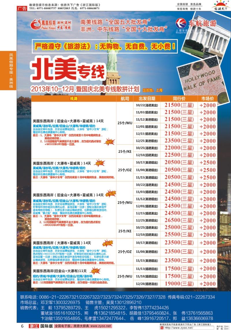 6 凤凰假期-非洲、中东、美洲