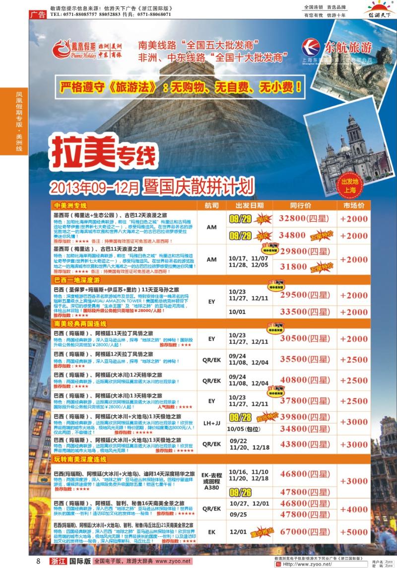 8 凤凰假期-非洲、中东、美洲