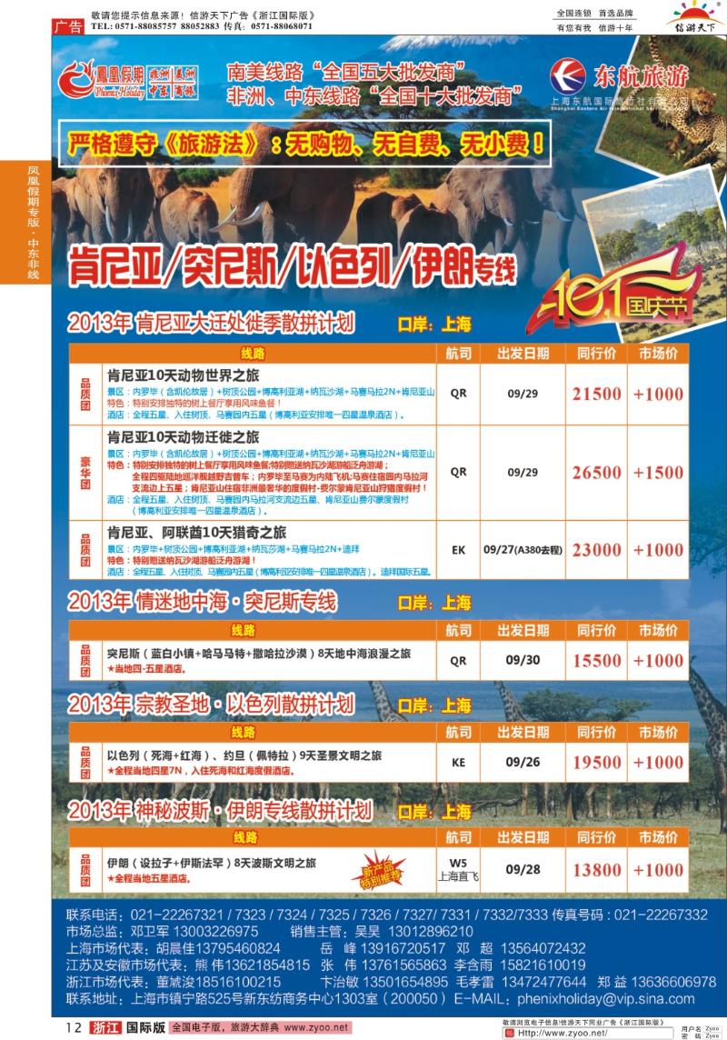 12 凤凰假期-非洲、中东、美洲