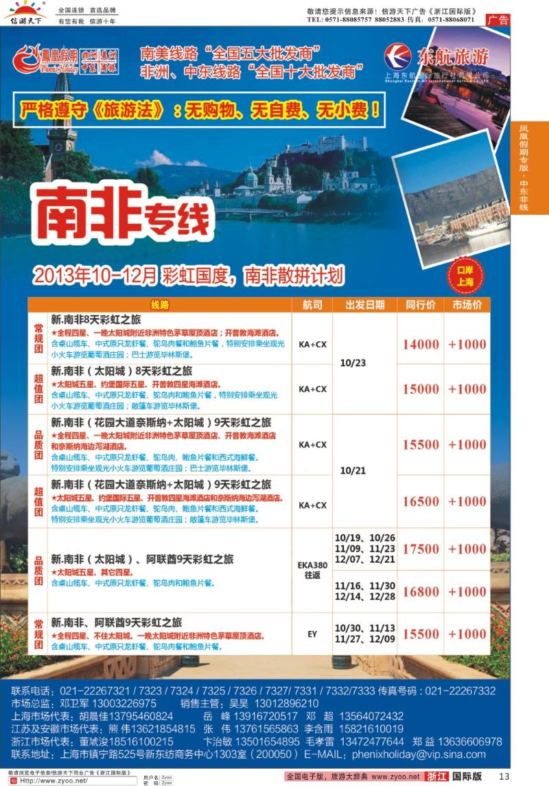 13 凤凰假期-非洲、中东、美洲