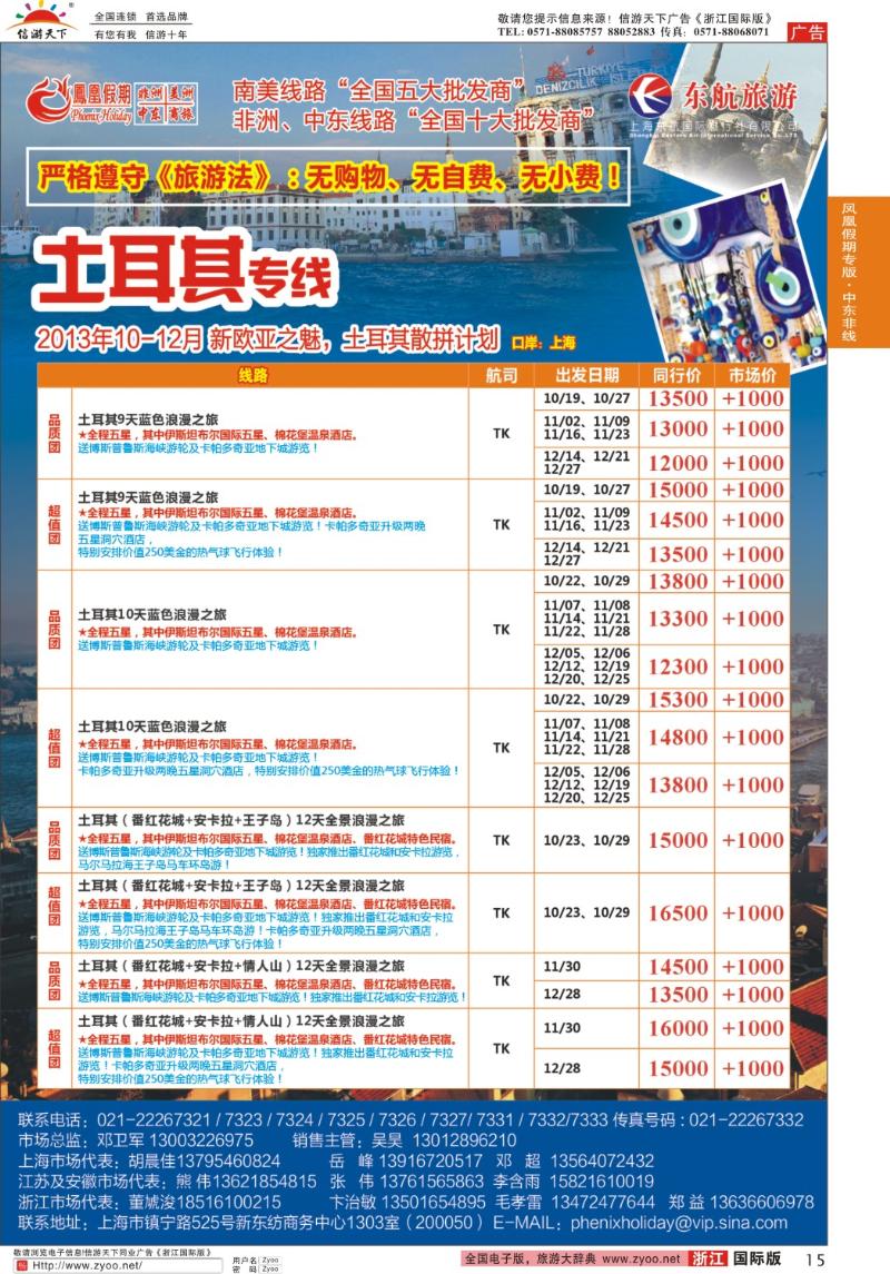 15 凤凰假期-非洲、中东、美洲