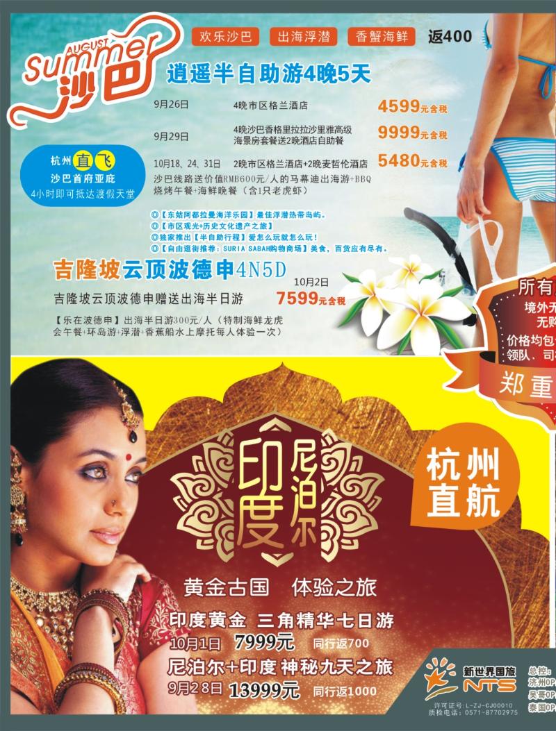 封面拉页 浙江新世界国际旅行社-吴哥窟包机