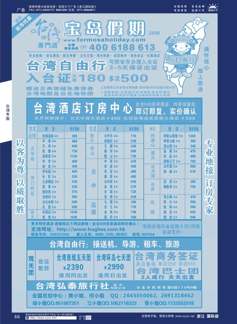 66 台湾宝岛假期-台湾专线
