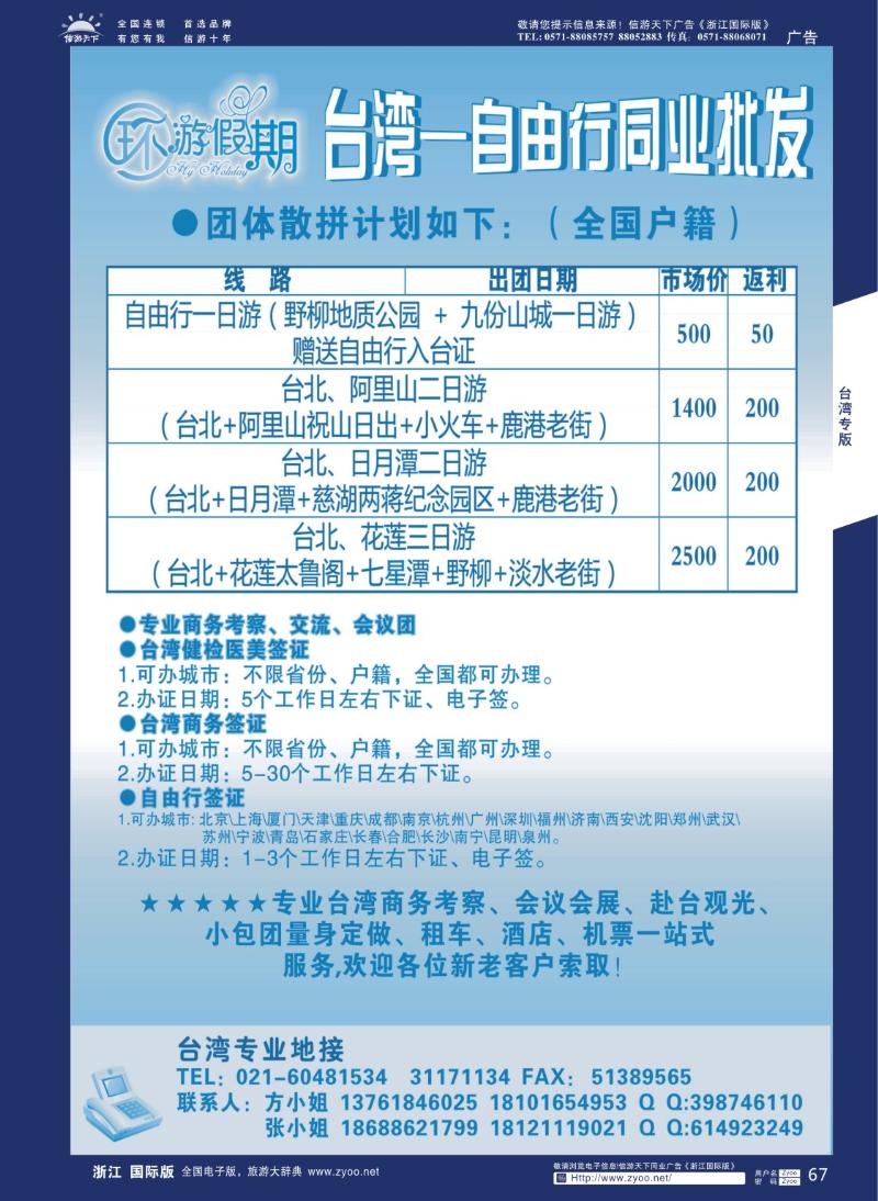 67 台湾专业地接-环游假期