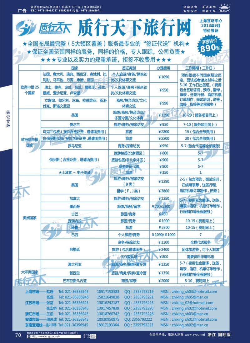 70 质行天下旅行网上海签证中心