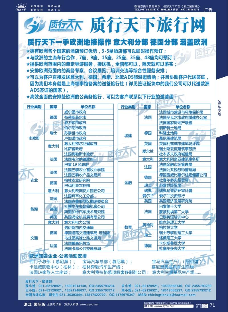 71 质行天下一手欧洲地接操作