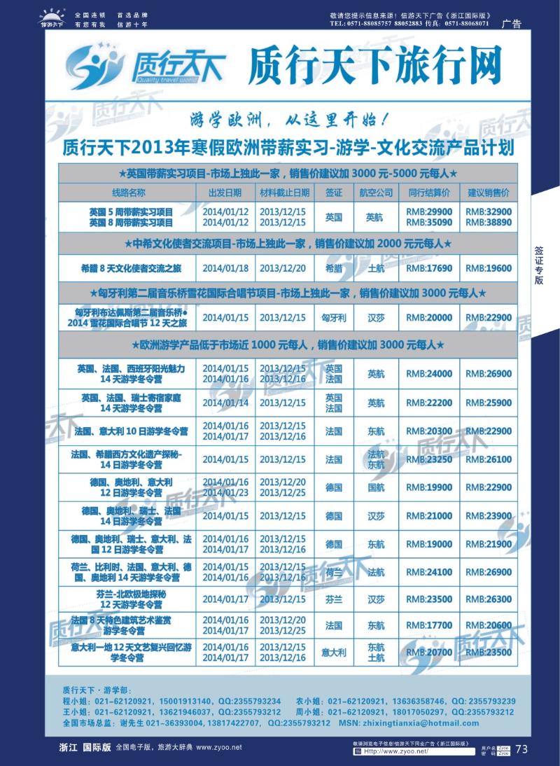 73 质行天下旅行网-游学