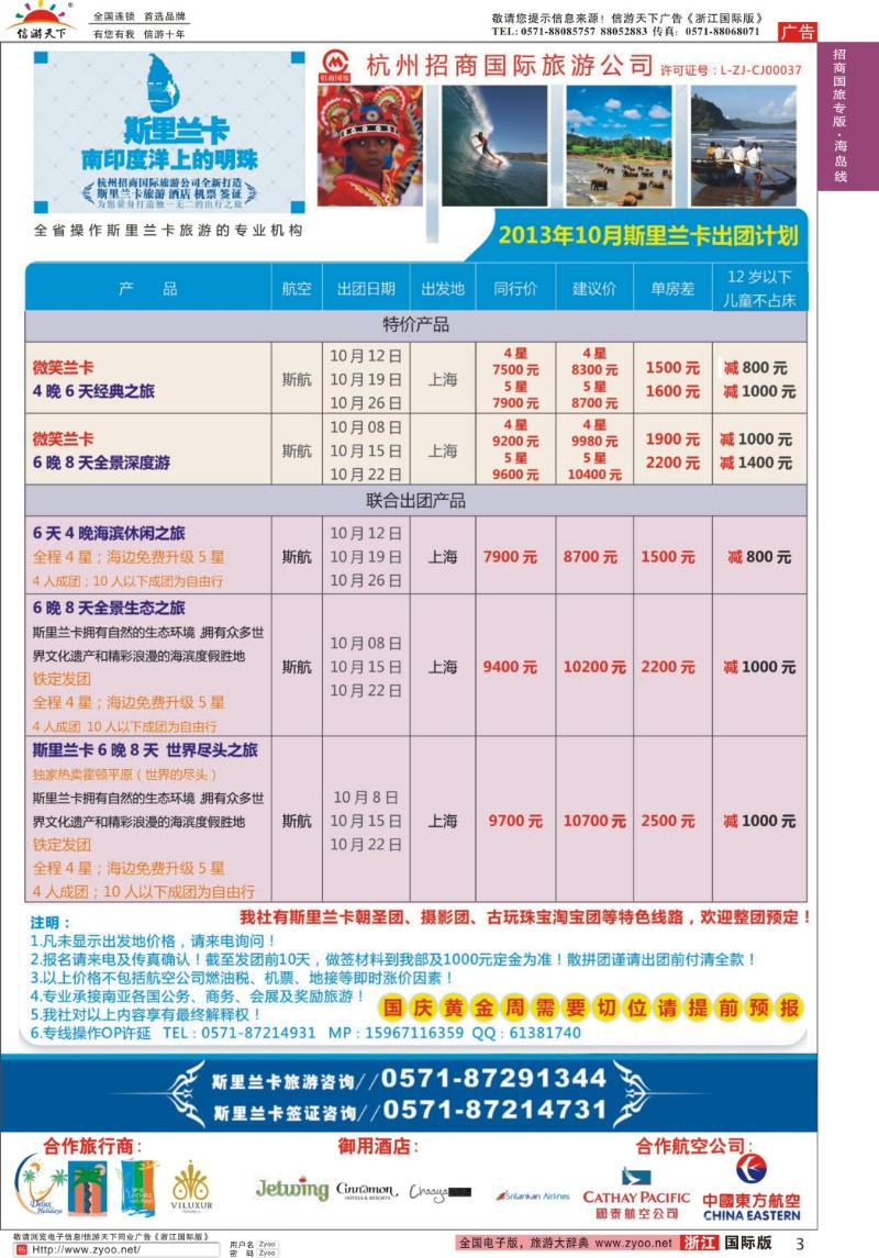 3 杭州招商国际旅行社