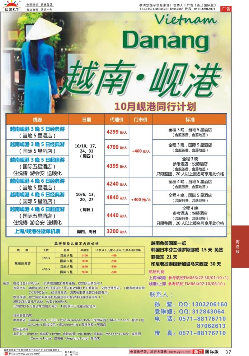 37 ＂岘港假期9月计划＂