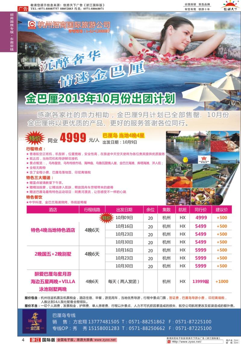 4 杭州招商国际旅行社