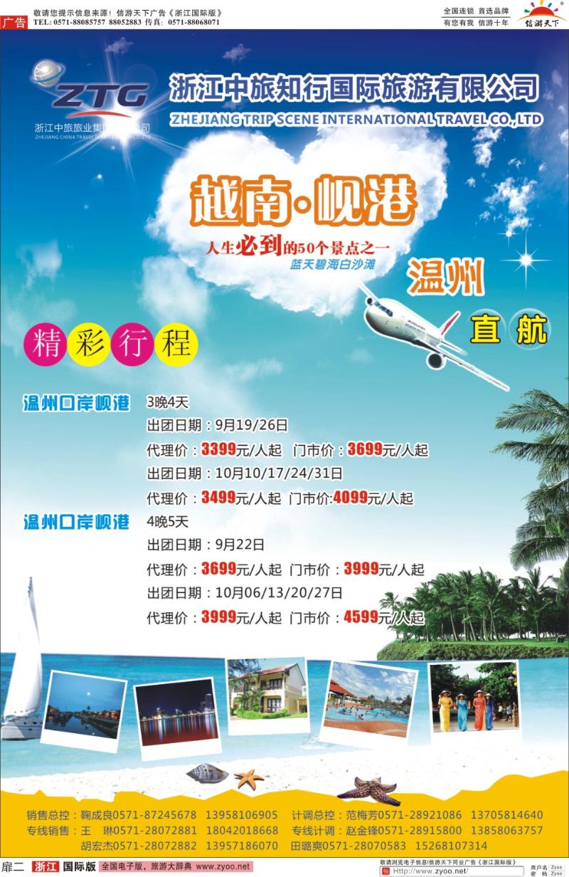 扉2 浙江省中旅知行国际旅游有限公司