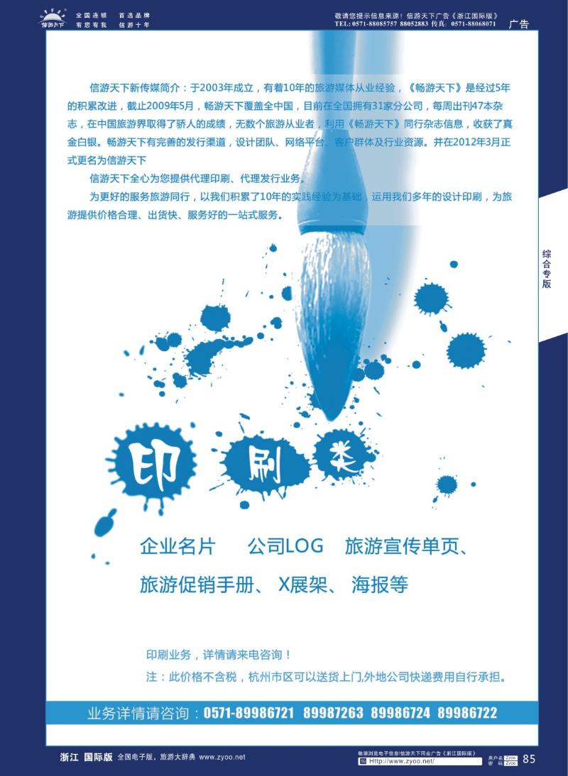 85 代理印刷