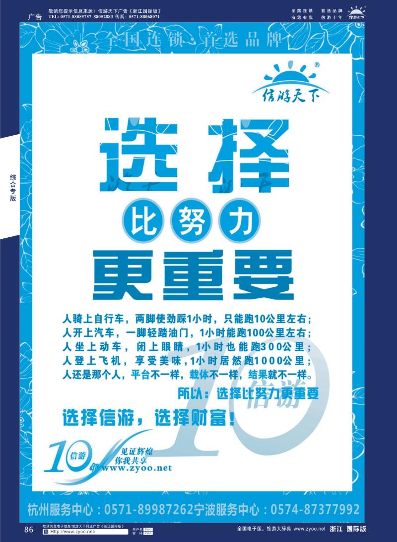 86 信游天下十年品牌