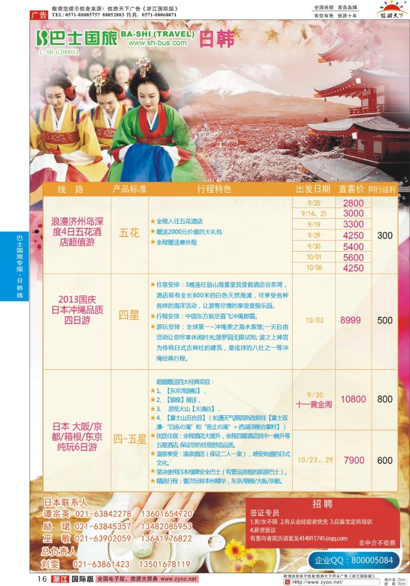 16 上海巴士国旅-出境线