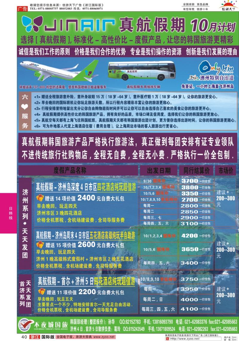 40 真航假期-韩国