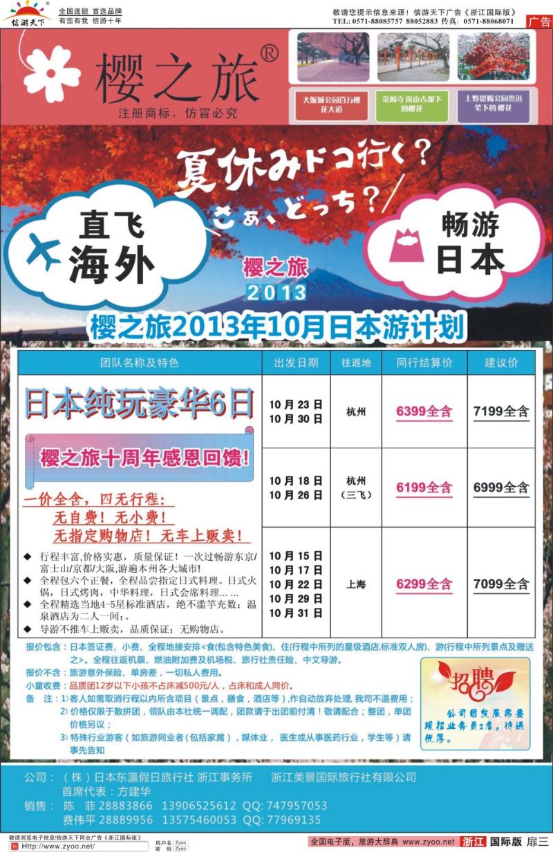 扉3 樱之旅—东瀛假日 日本批发