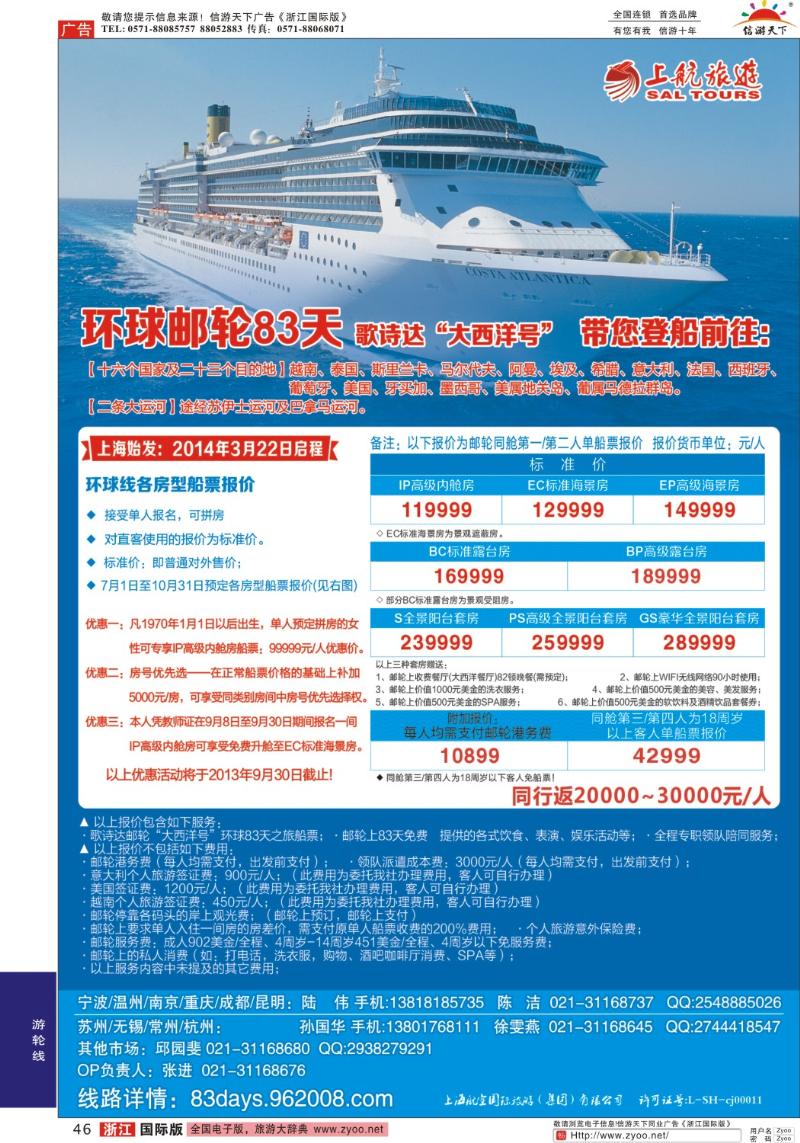 46 上航旅游-环球邮轮83天