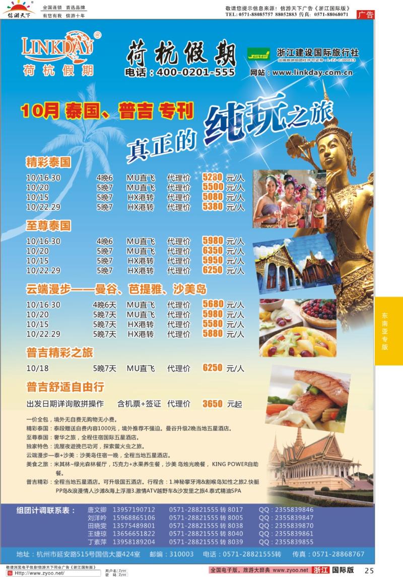 25 浙江建设国旅●东南亚港澳计划