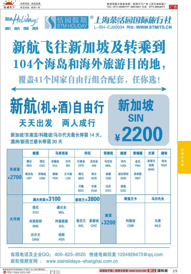 29 新航假期-自由行组合