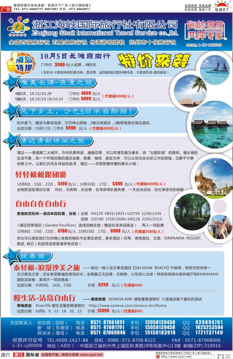 扉6 浙江海峡旅行社--长滩、泰国计划