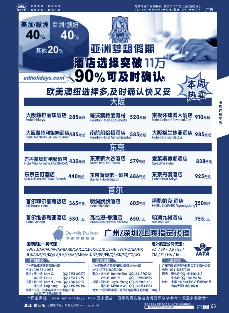 63 全球酒店订房专家-亚洲梦想假期