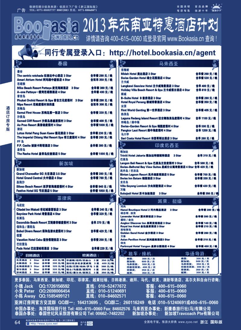 64 东南亚及境外酒店预订●亚洲订房网