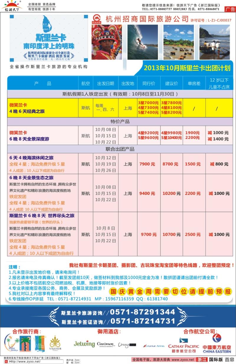 扉1 杭州招商国际旅行社
