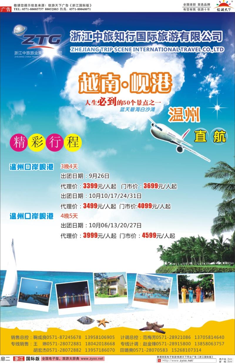 扉2 浙江省中旅知行国际旅游有限公司