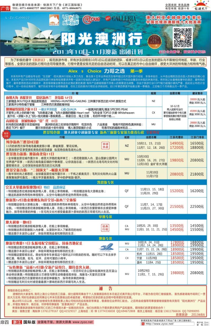 扉4 胜景旅游旗下品牌●阳光澳洲行