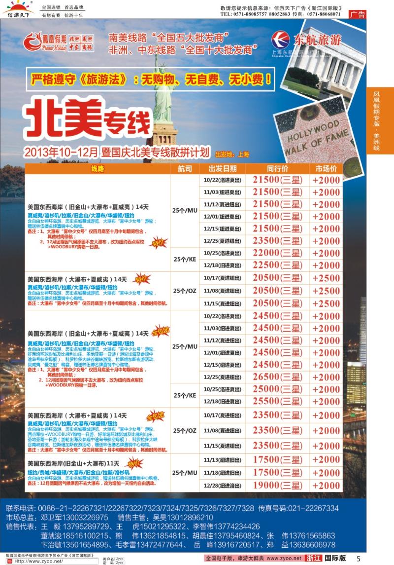 5 凤凰假期-非洲、中东、美洲