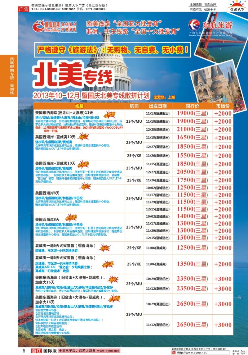 6 凤凰假期-非洲、中东、美洲