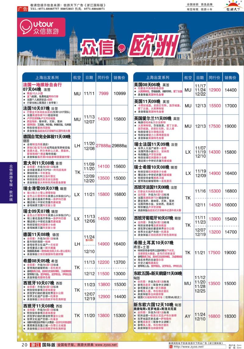 20 众信旅游