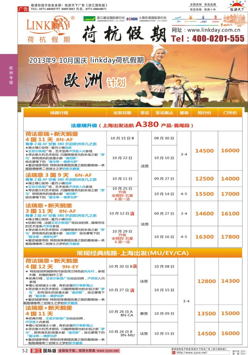 52 浙江建设国旅●欧洲计划