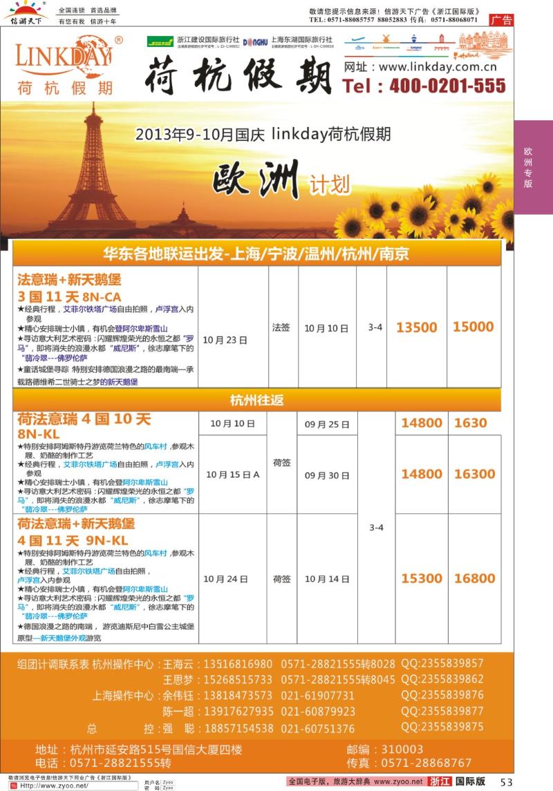 53 浙江建设国旅●欧洲计划