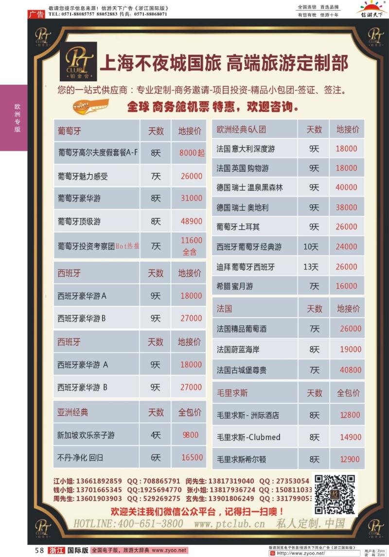 58 上海不夜城国旅—高端旅游定制部