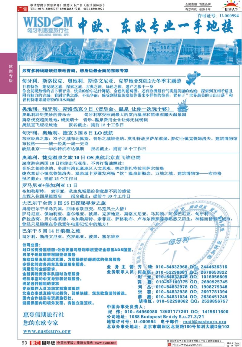 60 东欧旅游--惠登假期