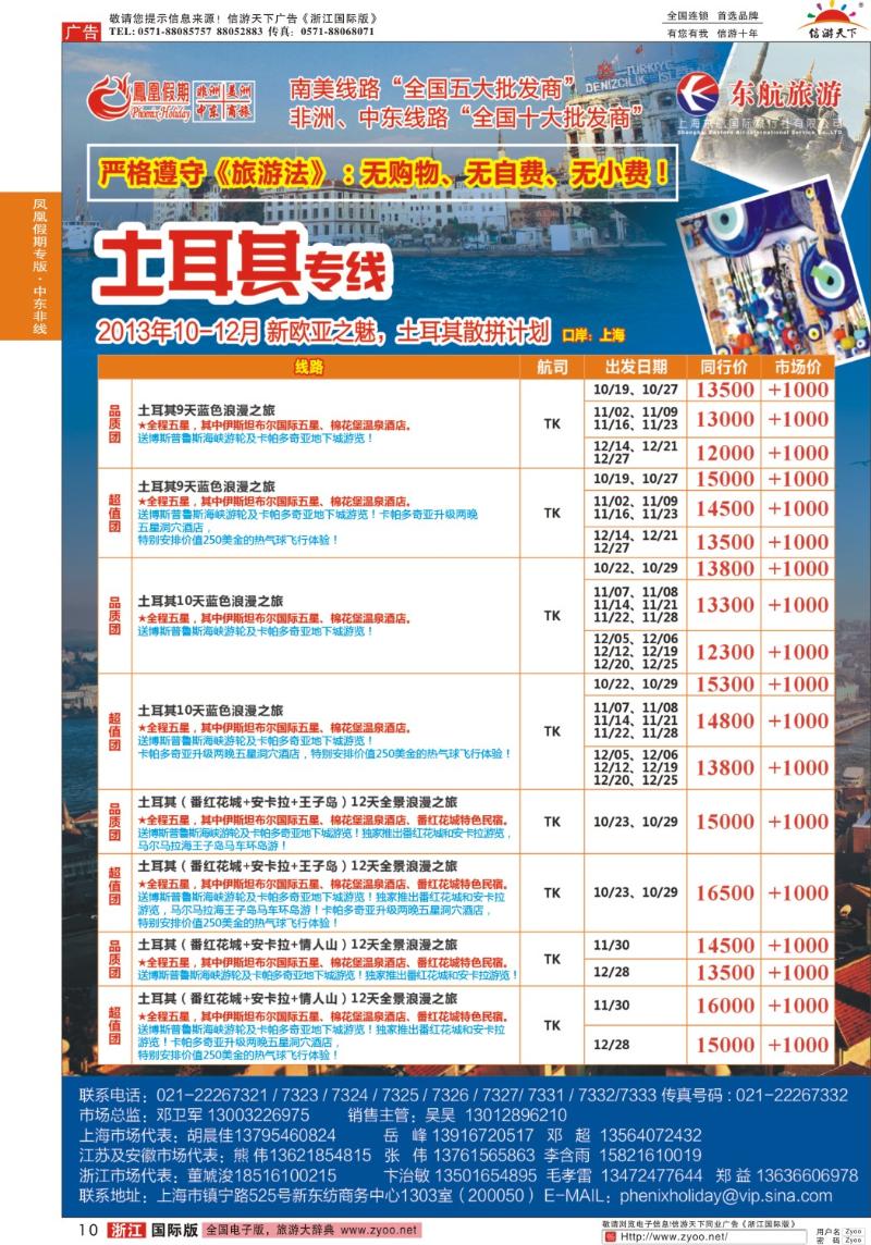 10 凤凰假期-非洲、中东、美洲