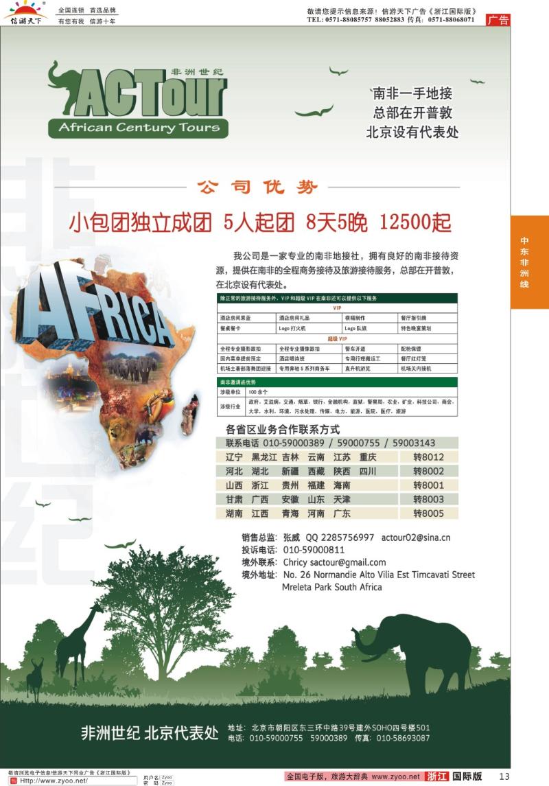 13 非洲世纪 南非一手地接