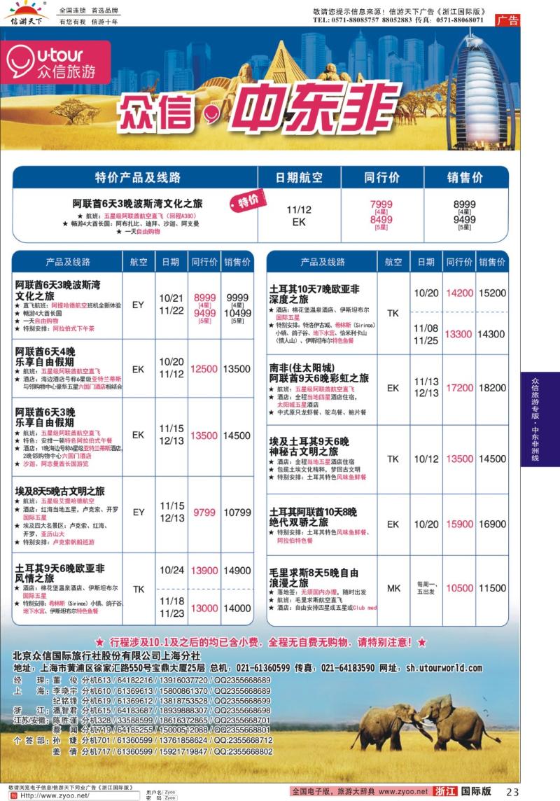 23 众信旅游