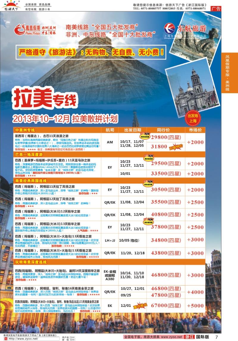 7 凤凰假期-非洲、中东、美洲
