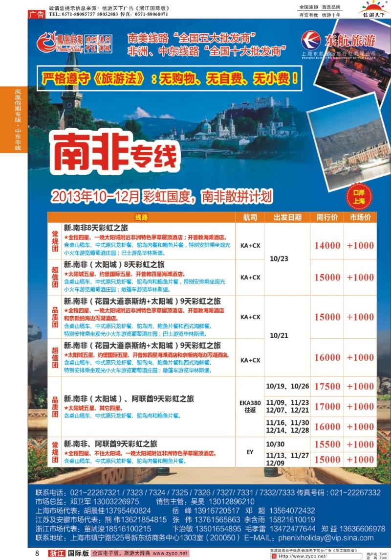8 凤凰假期-非洲、中东、美洲