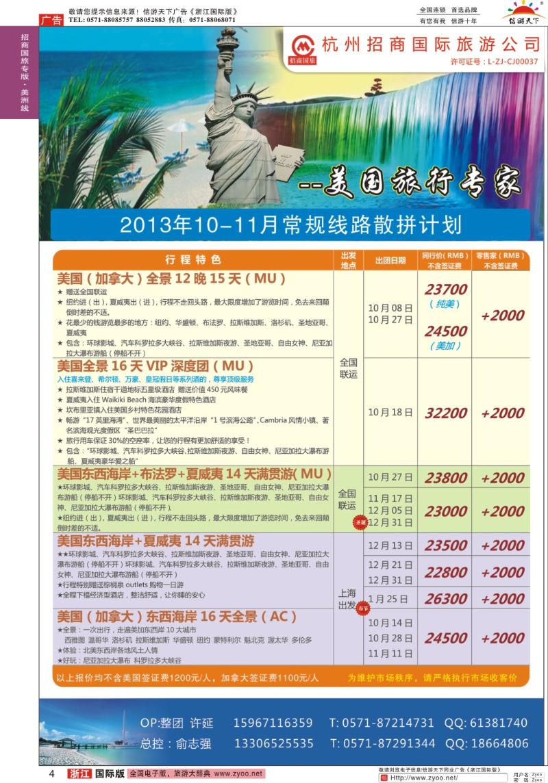 4 杭州招商国际旅行社