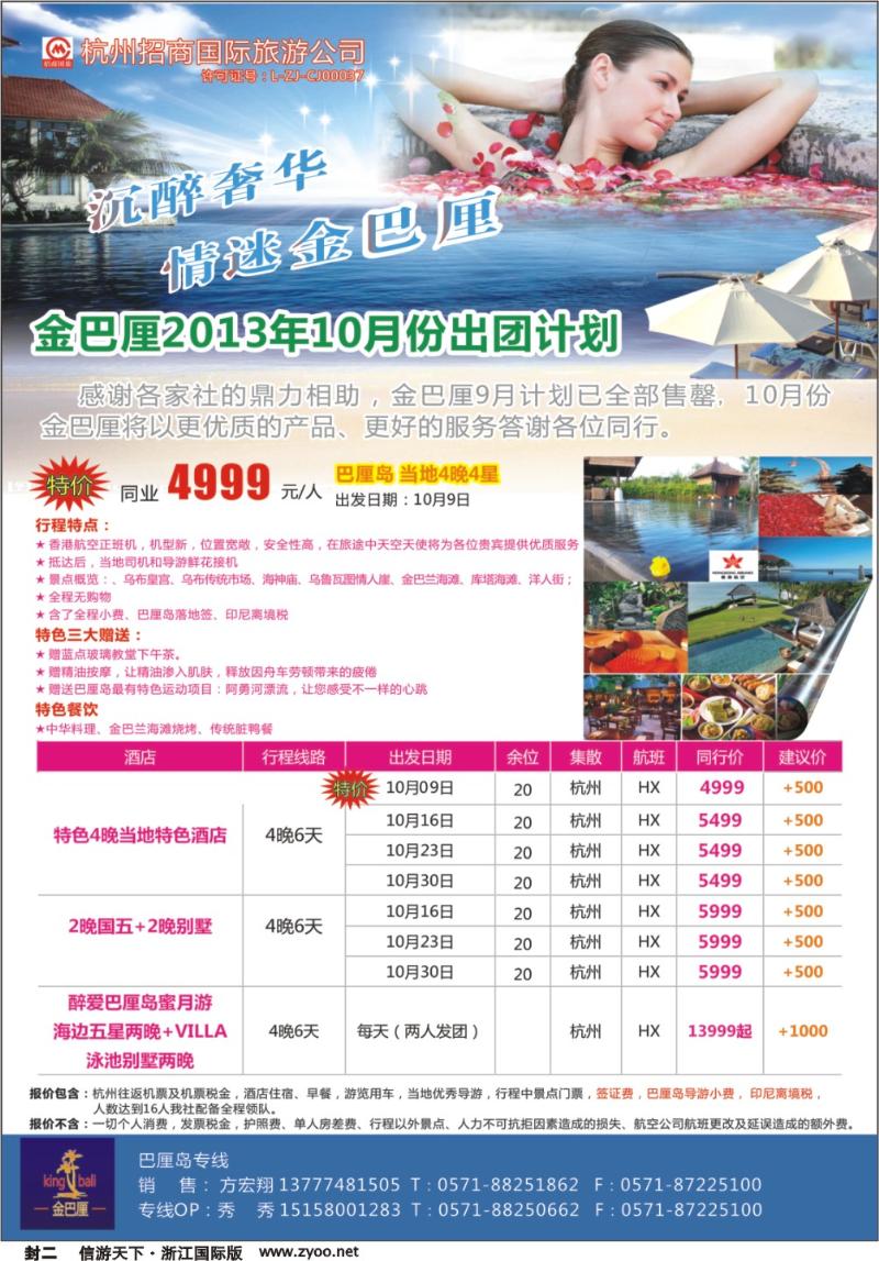 封二 杭州招商国际旅行社