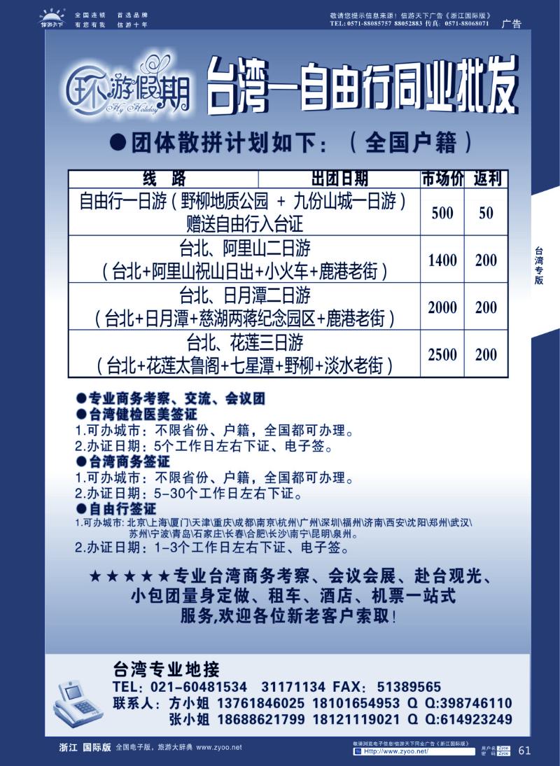 61 台湾专业地接-环游假期