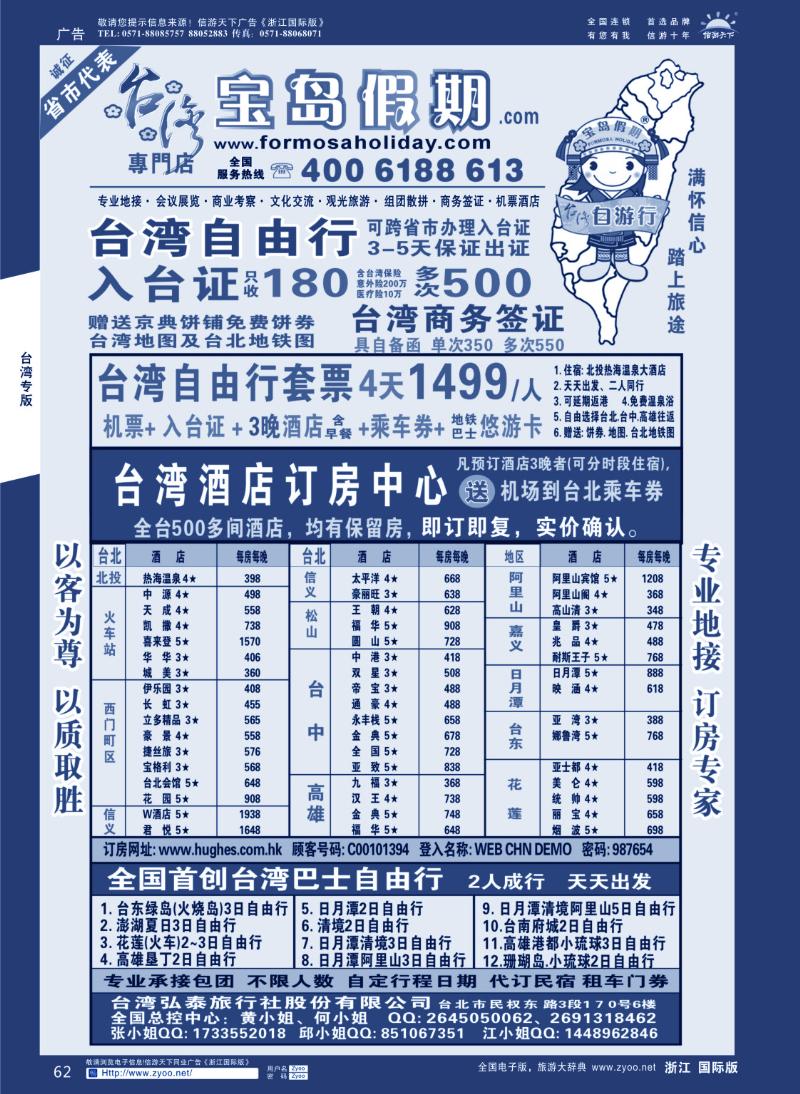62 台湾宝岛假期-台湾专线