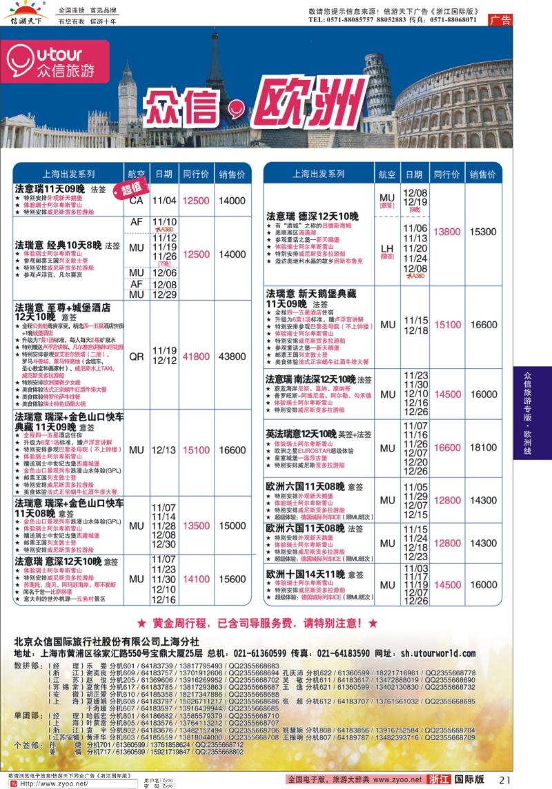 21 众信旅游