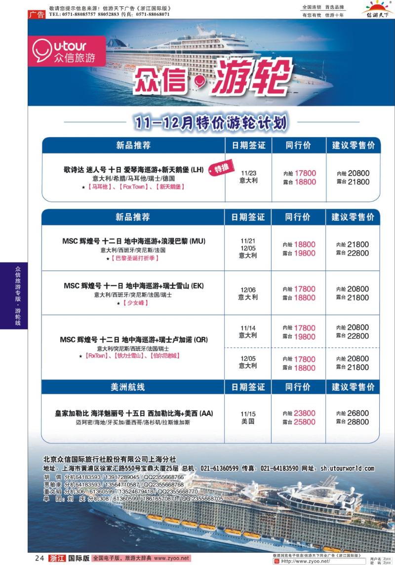 24 众信旅游